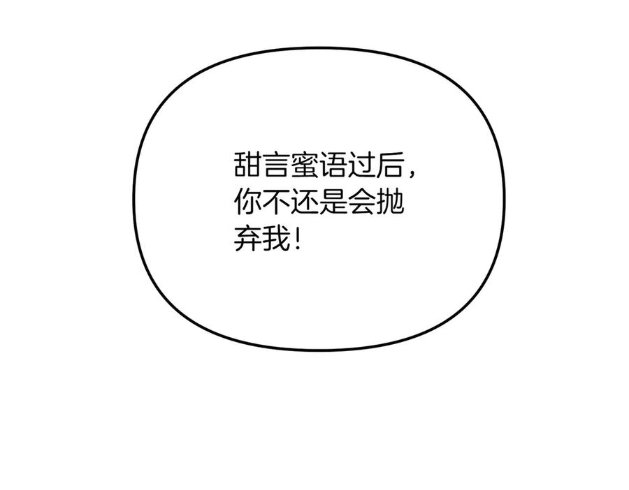 《第二次新婚》第44话 秘密 第138页