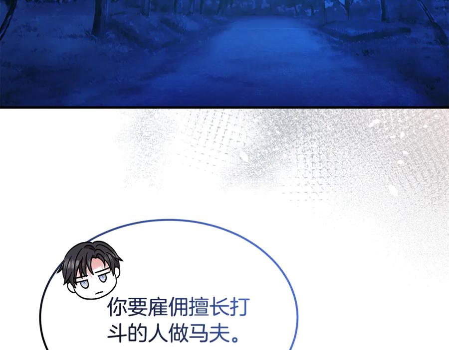 《杀了病娇男主》第45话 她喜欢你？ 第118页