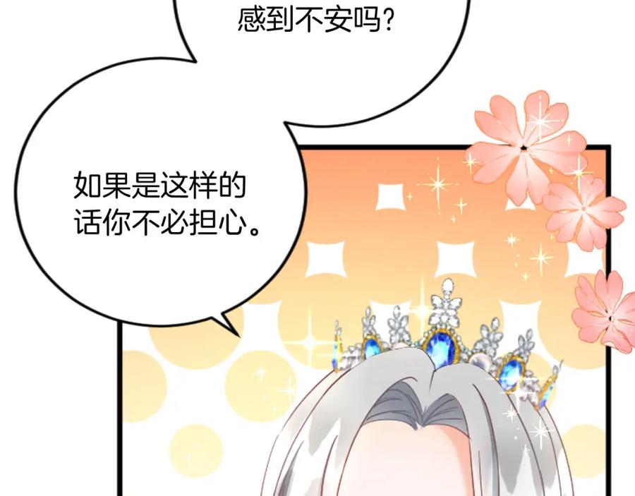 《复仇千金的第二人生》第66话 我很期待 第44页