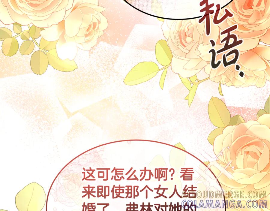 《杀了病娇男主》第45话 她喜欢你？ 第9页