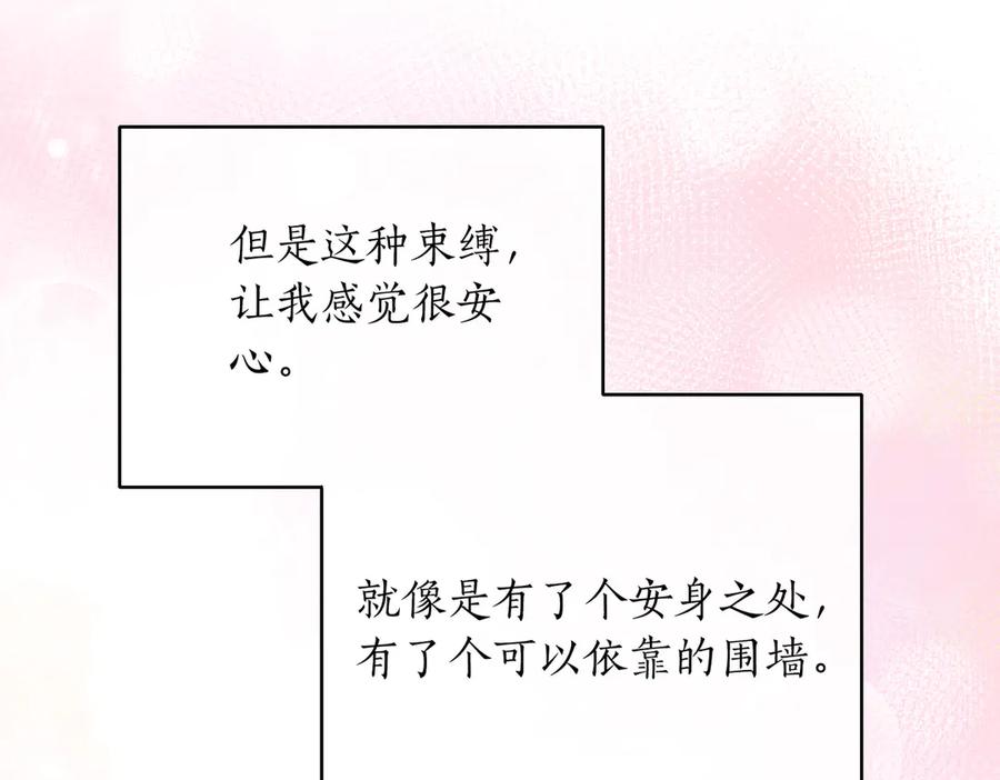 《第二次新婚》第44话 秘密 第120页