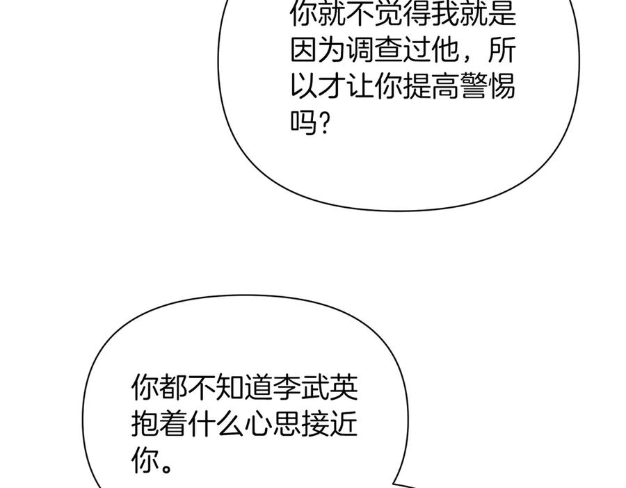 《第二次新婚》第44话 秘密 第106页
