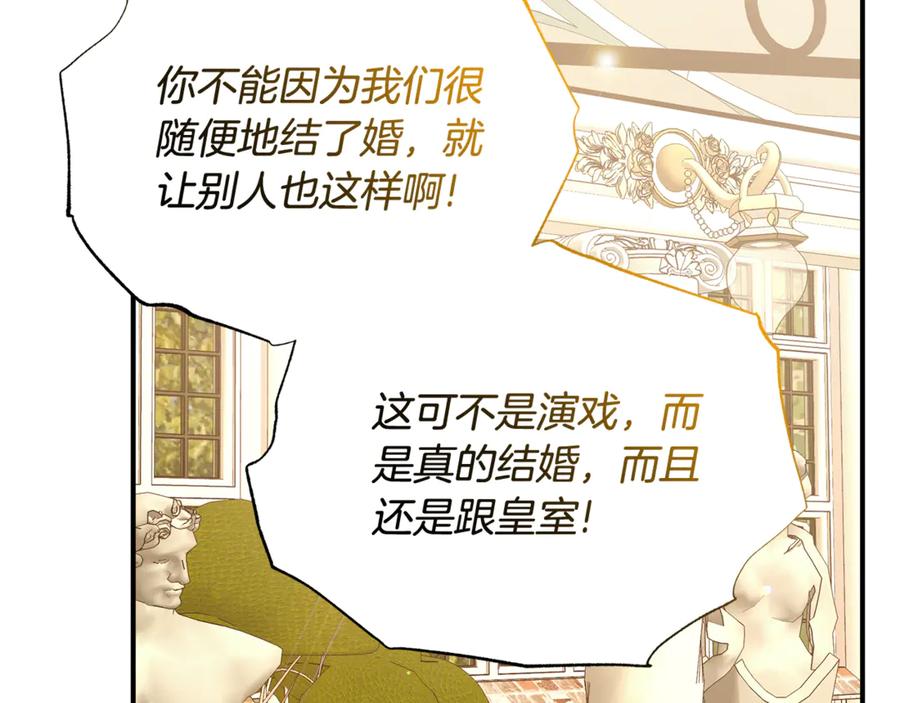 《杀了病娇男主》第45话 她喜欢你？ 第80页