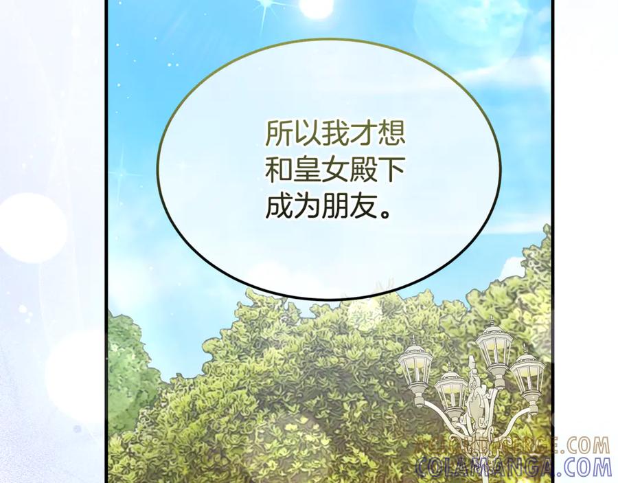 《杀了病娇男主》第45话 她喜欢你？ 第145页