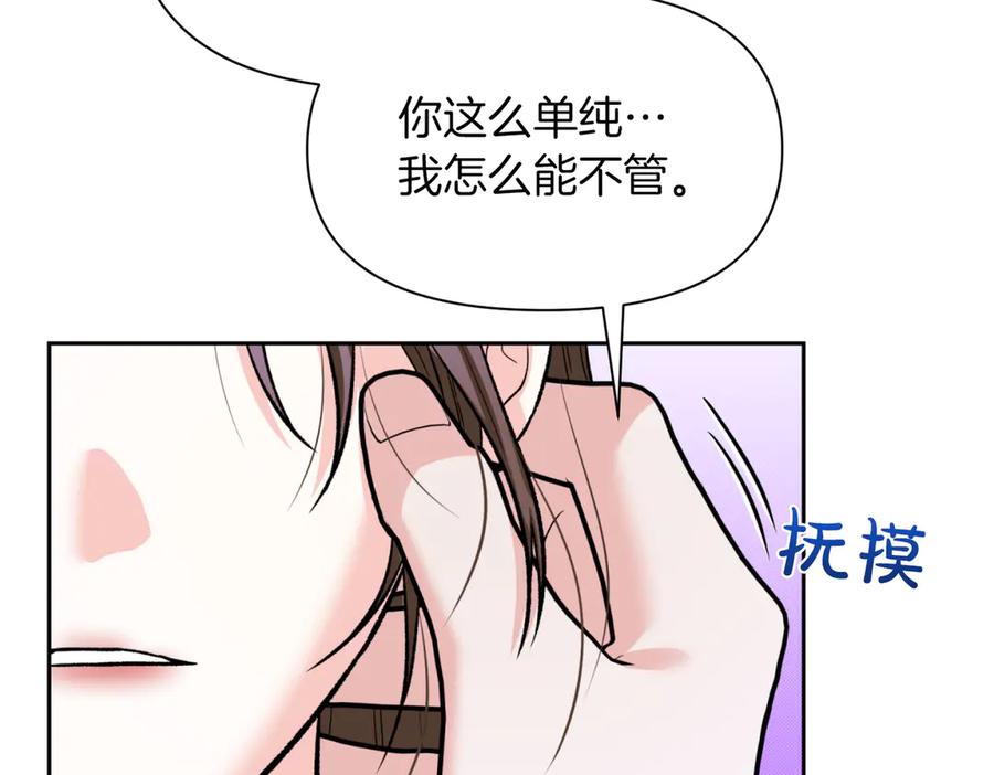 《第二次新婚》第44话 秘密 第107页