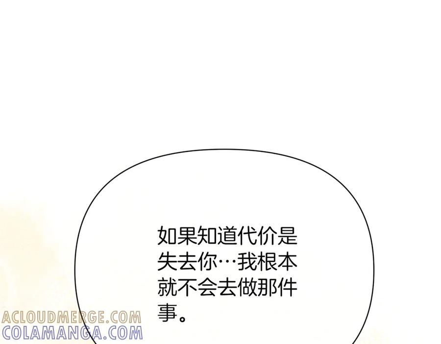 《第二次新婚》第44话 秘密 第145页