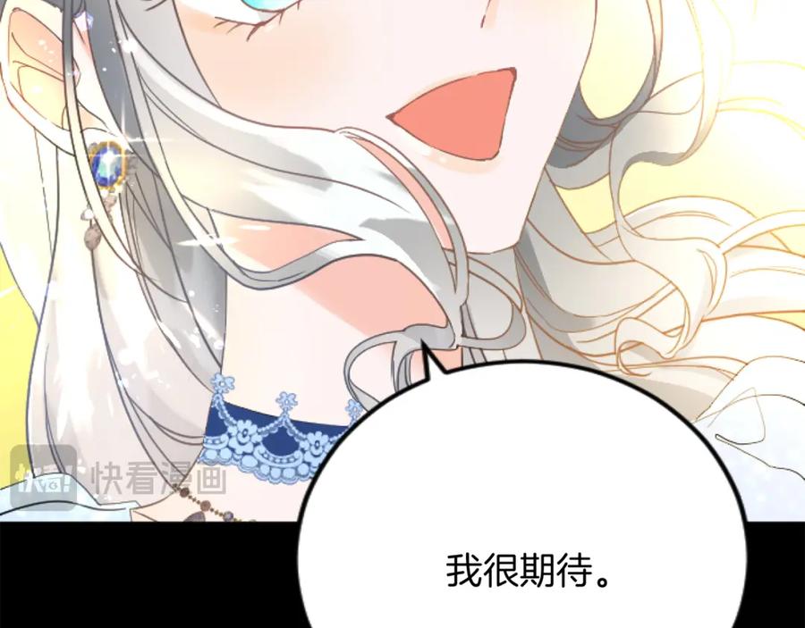 《复仇千金的第二人生》第66话 我很期待 第126页