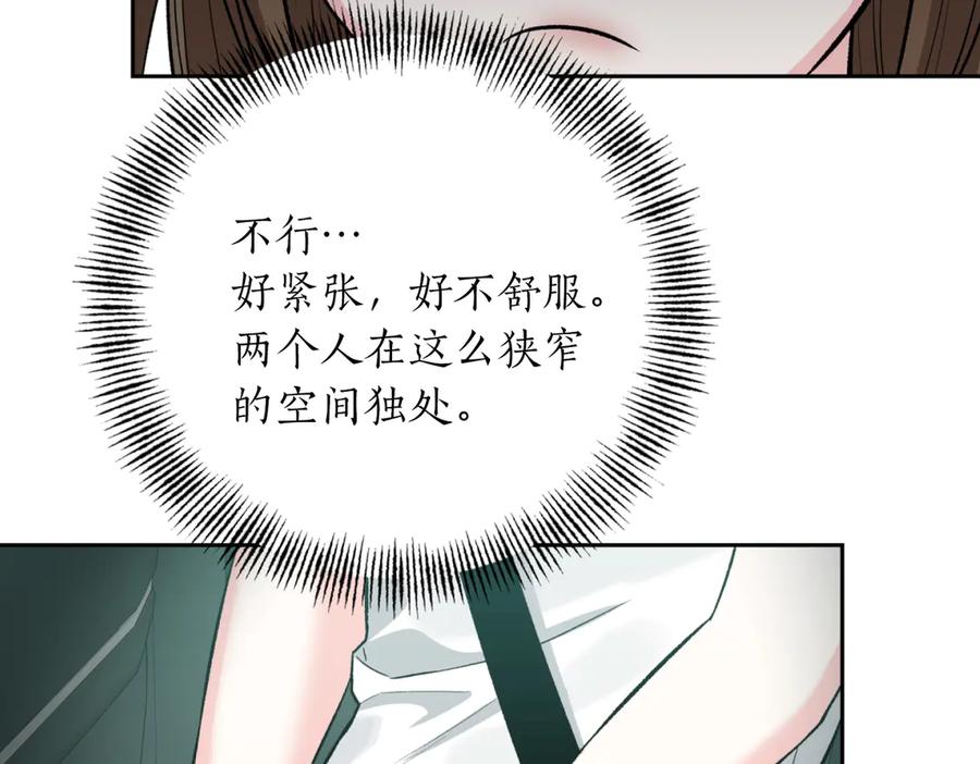 《第二次新婚》第44话 秘密 第84页
