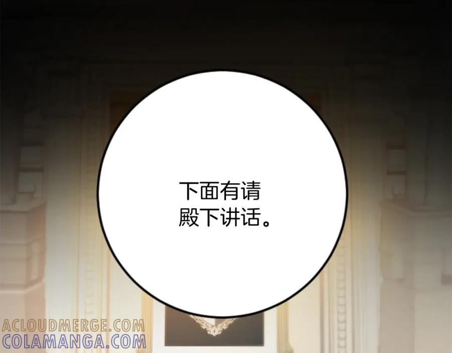 《复仇千金的第二人生》第66话 我很期待 第129页