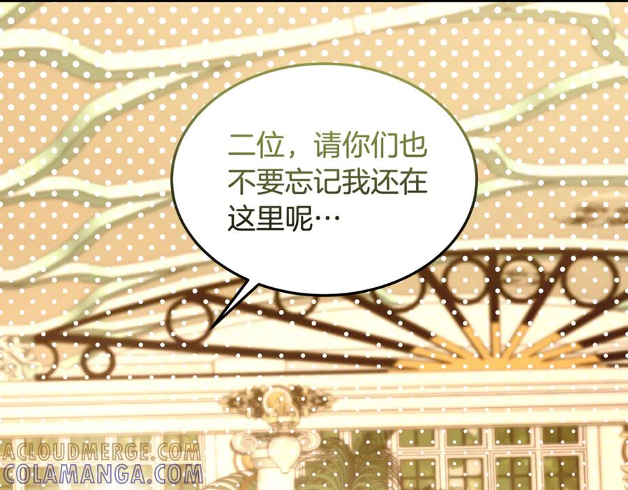 《杀了病娇男主》第45话 她喜欢你？ 第93页