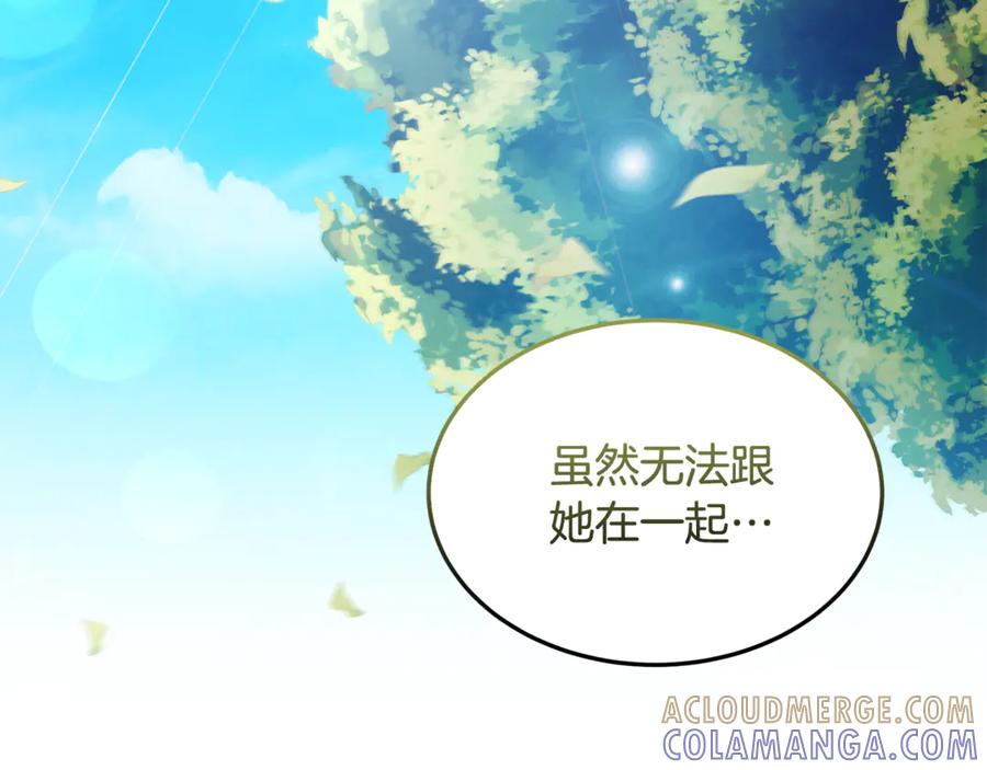 《杀了病娇男主》第45话 她喜欢你？ 第153页