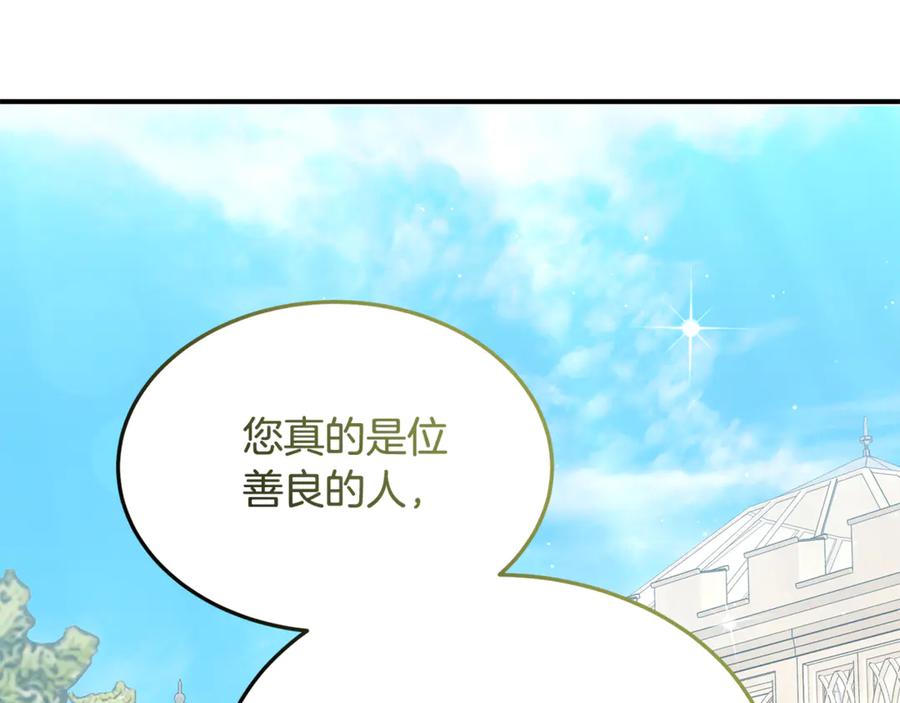 《杀了病娇男主》第45话 她喜欢你？ 第148页