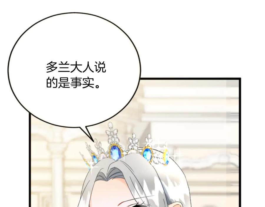 《复仇千金的第二人生》第66话 我很期待 第14页