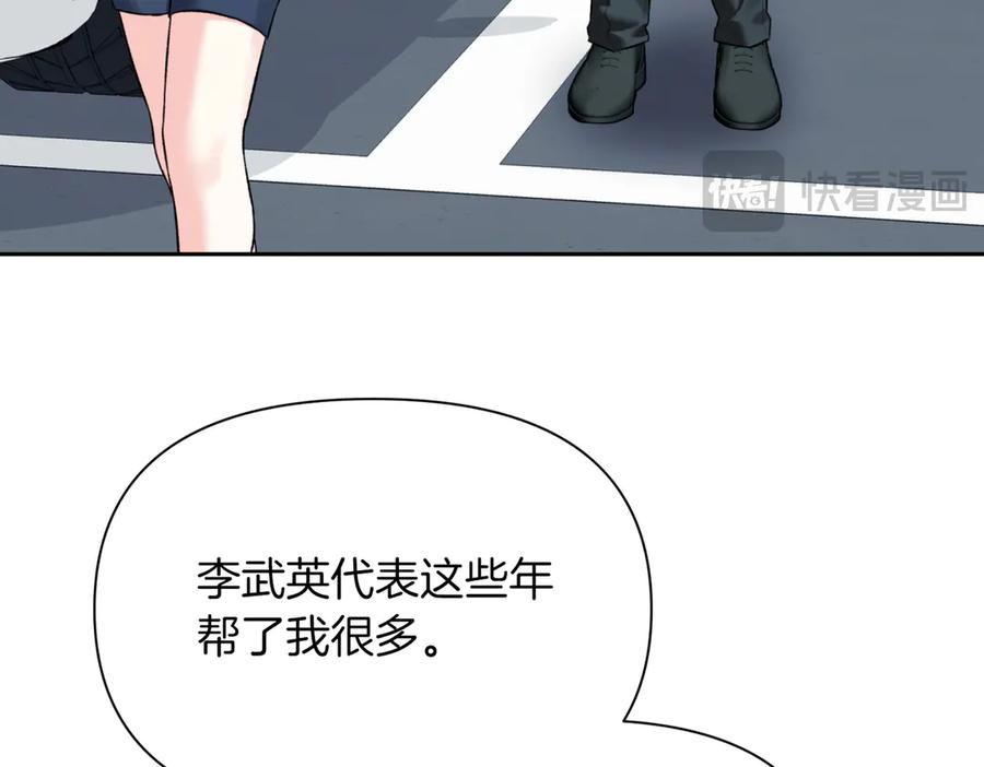 《第二次新婚》第44话 秘密 第98页