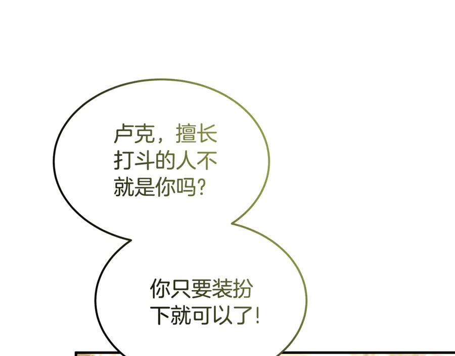《杀了病娇男主》第45话 她喜欢你？ 第122页