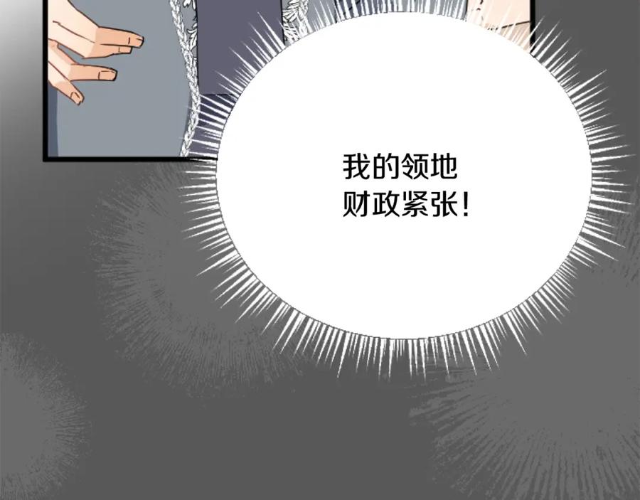 《复仇千金的第二人生》第66话 我很期待 第40页