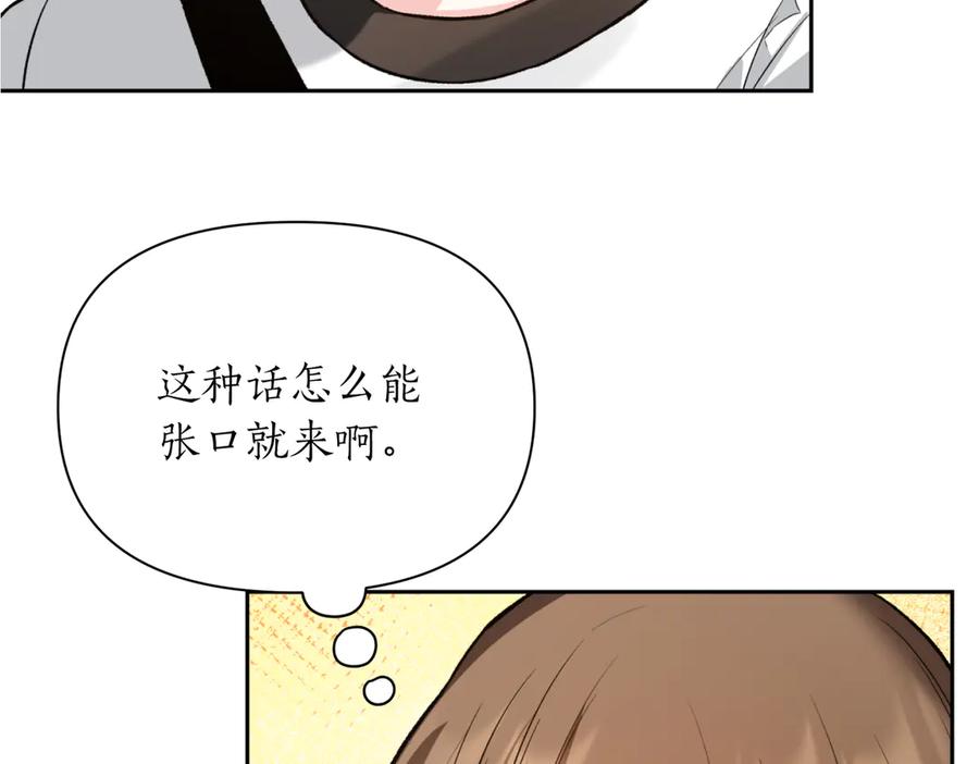 《第二次新婚》第44话 秘密 第72页