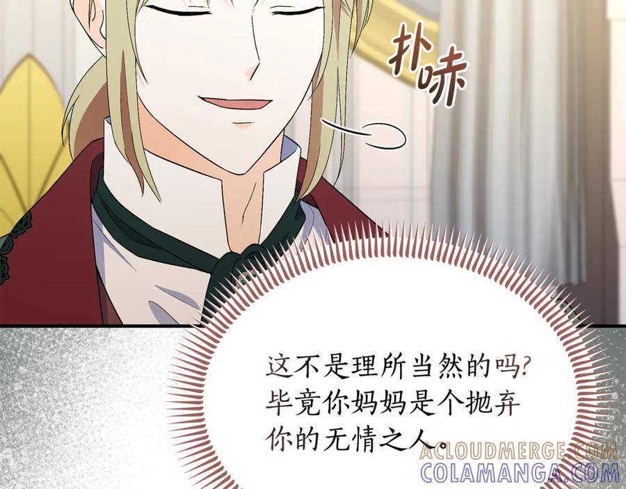 《杀了病娇男主》第45话 她喜欢你？ 第49页