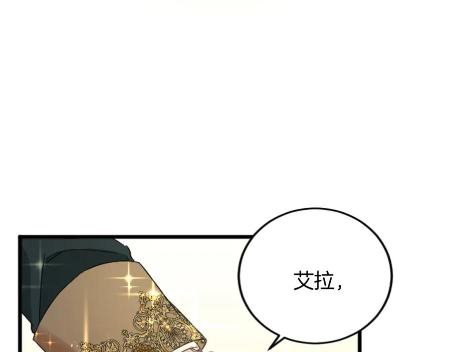 《复仇千金的第二人生》第66话 我很期待 第88页