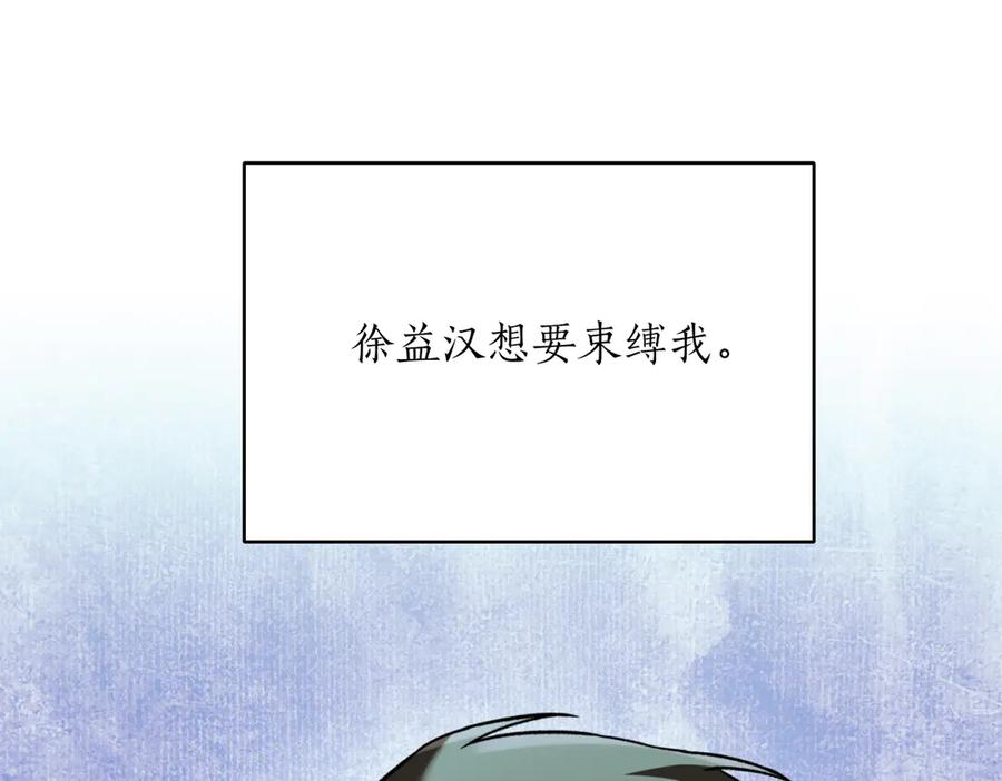 《第二次新婚》第44话 秘密 第116页