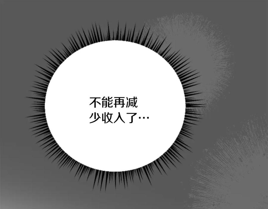 《复仇千金的第二人生》第66话 我很期待 第42页