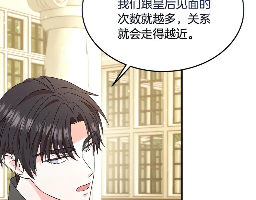 《杀了病娇男主》第45话 她喜欢你？ 第98页