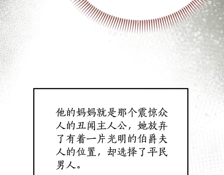 《杀了病娇男主》第45话 她喜欢你？ 第50页