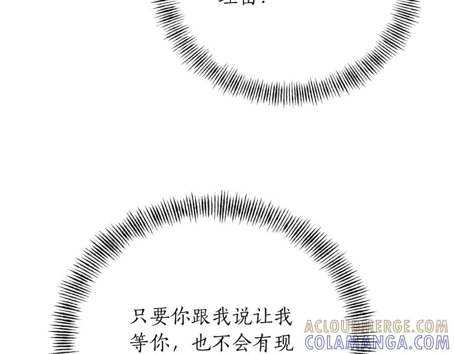 《第二次新婚》第44话 秘密 第153页