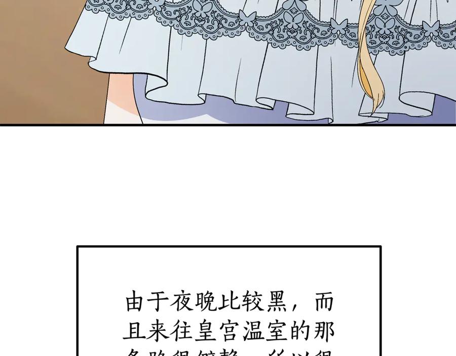 《杀了病娇男主》第45话 她喜欢你？ 第116页