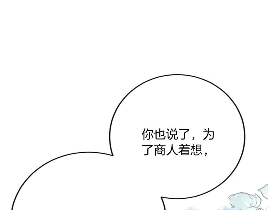 《复仇千金的第二人生》第66话 我很期待 第34页