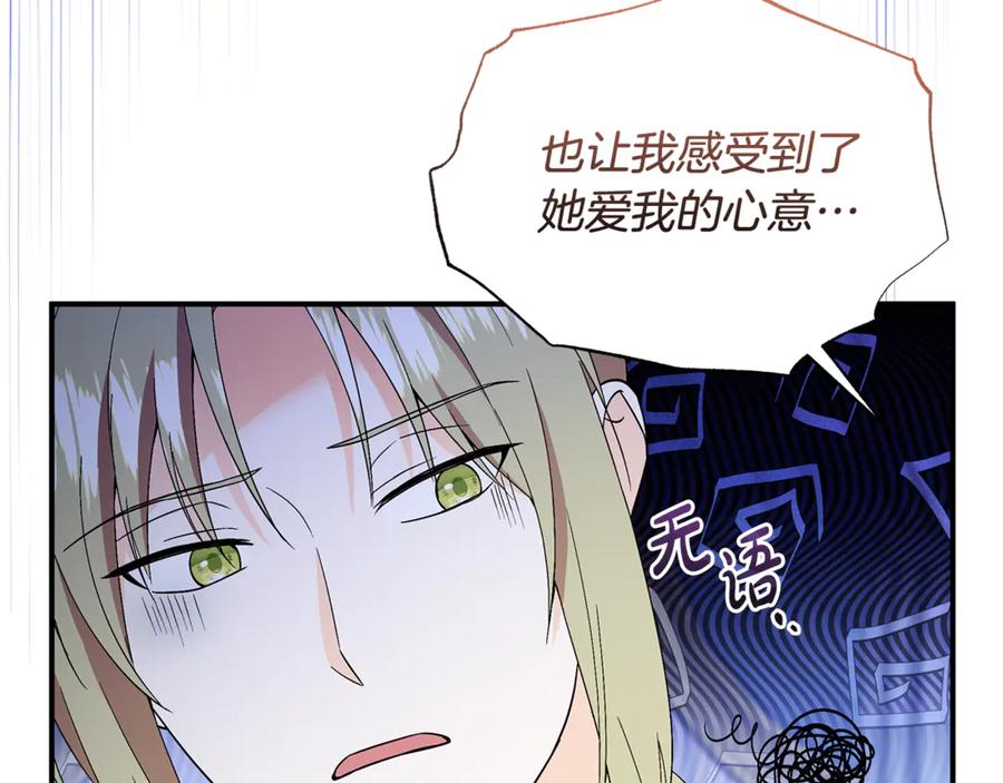 《杀了病娇男主》第45话 她喜欢你？ 第46页