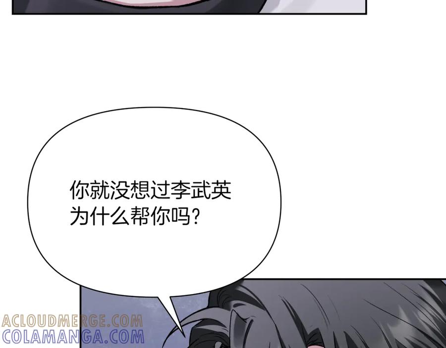 《第二次新婚》第44话 秘密 第101页