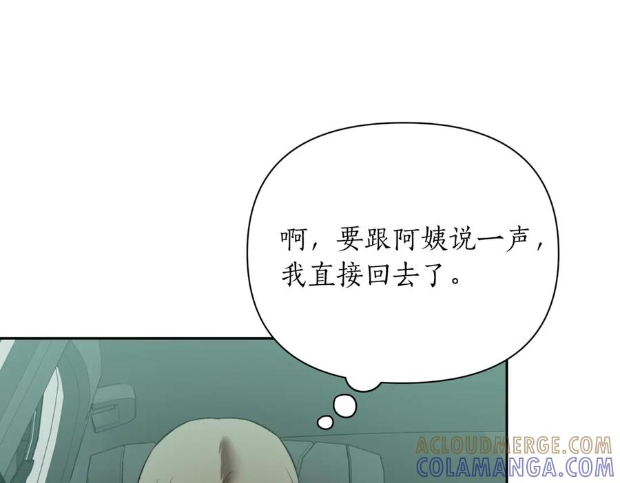 《第二次新婚》第44话 秘密 第53页