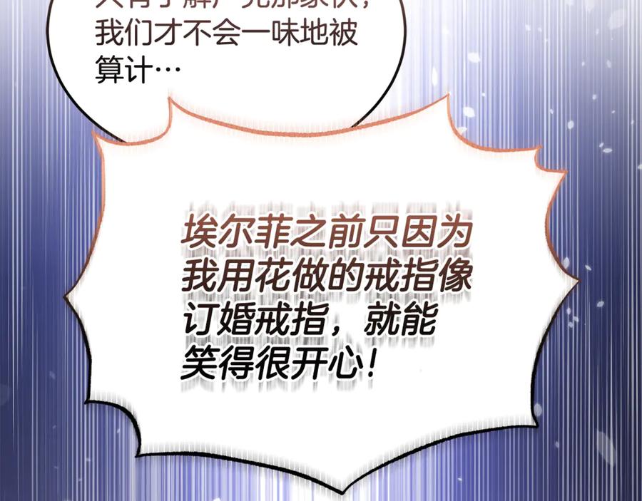 《杀了病娇男主》第45话 她喜欢你？ 第42页