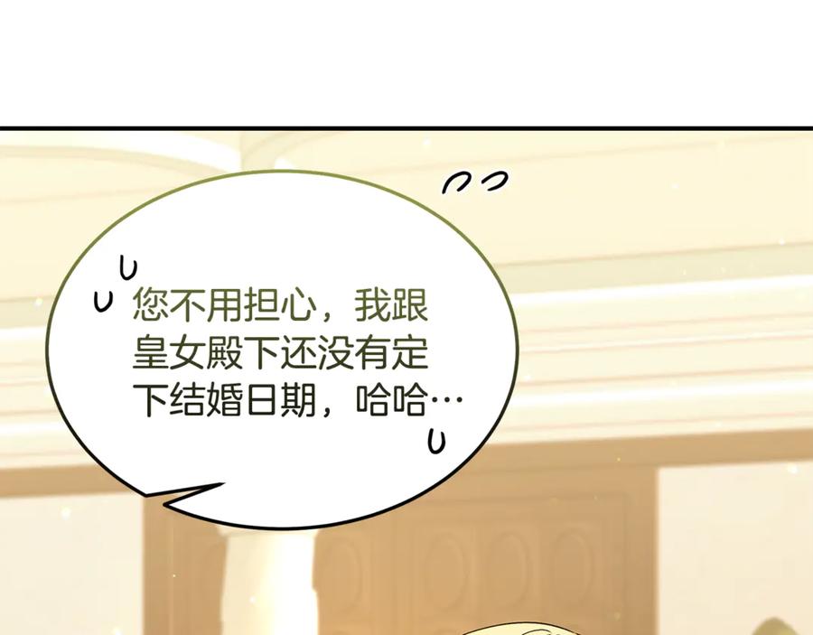 《杀了病娇男主》第45话 她喜欢你？ 第74页