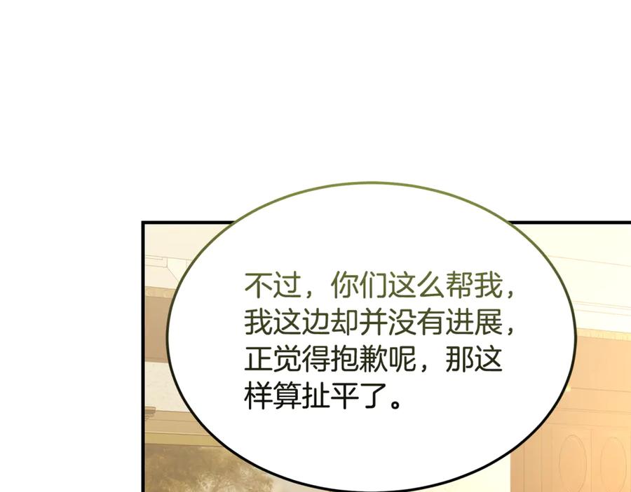 《杀了病娇男主》第45话 她喜欢你？ 第112页