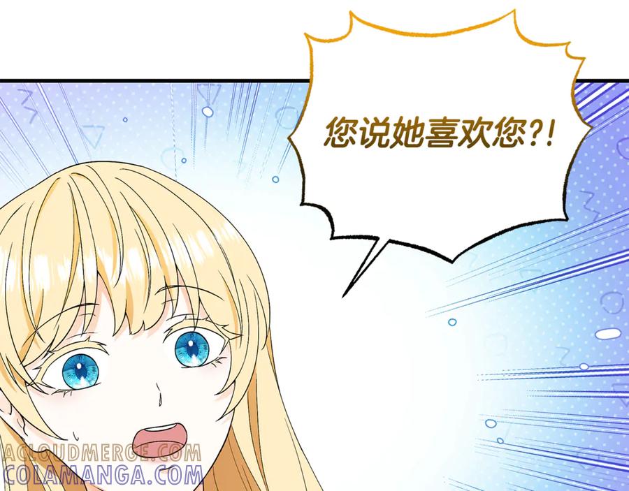 《杀了病娇男主》第45话 她喜欢你？ 第69页