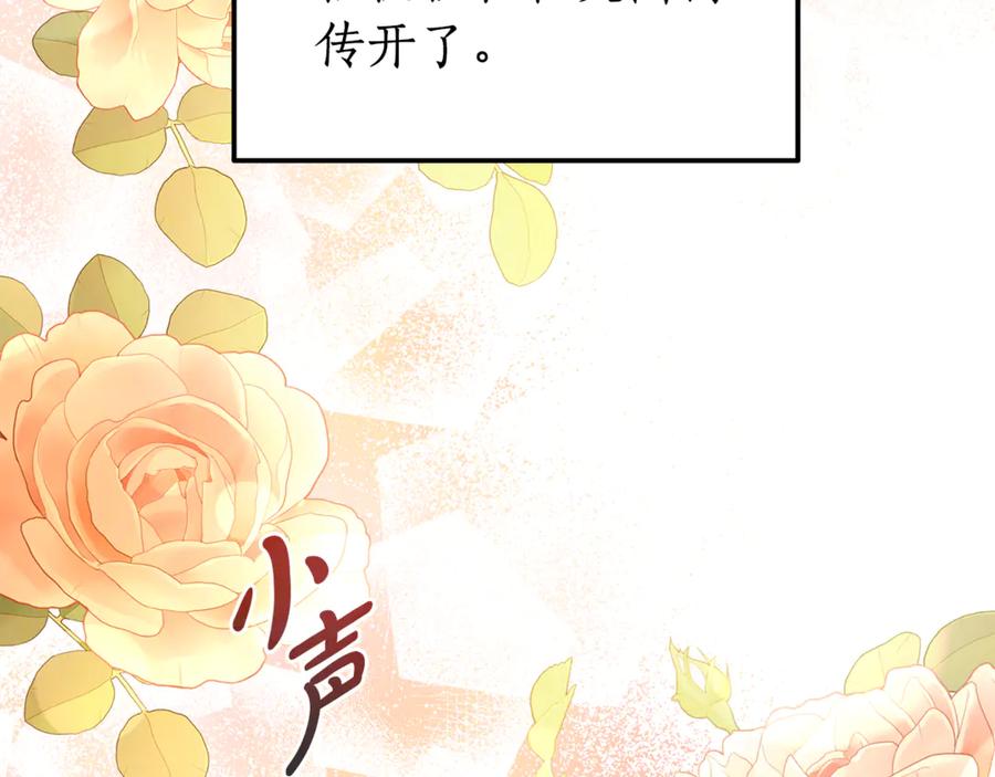 《杀了病娇男主》第45话 她喜欢你？ 第4页