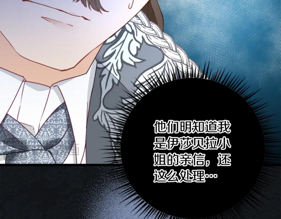 《复仇千金的第二人生》第66话 我很期待 第67页