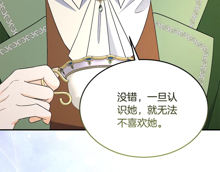 《杀了病娇男主》第45话 她喜欢你？ 第142页