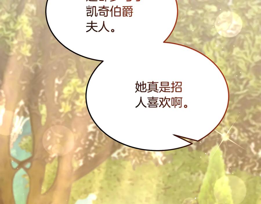 《杀了病娇男主》第45话 她喜欢你？ 第138页