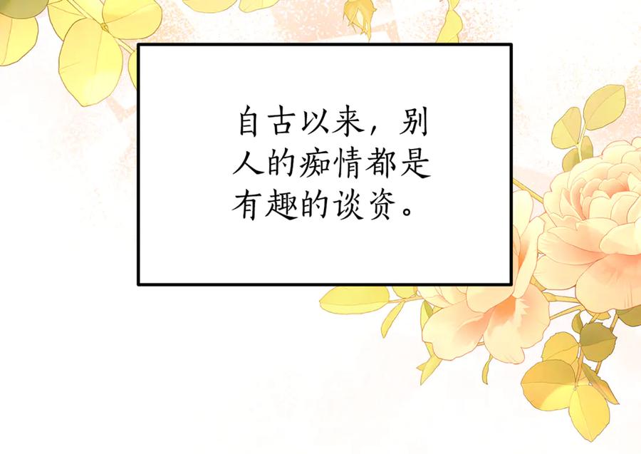 《杀了病娇男主》第45话 她喜欢你？ 第11页