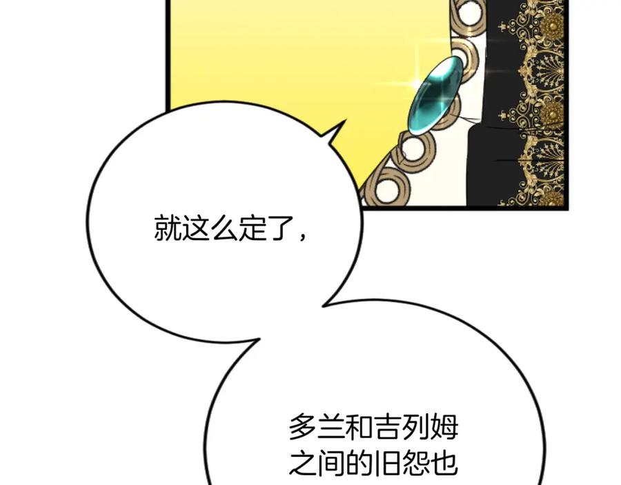 《复仇千金的第二人生》第66话 我很期待 第60页