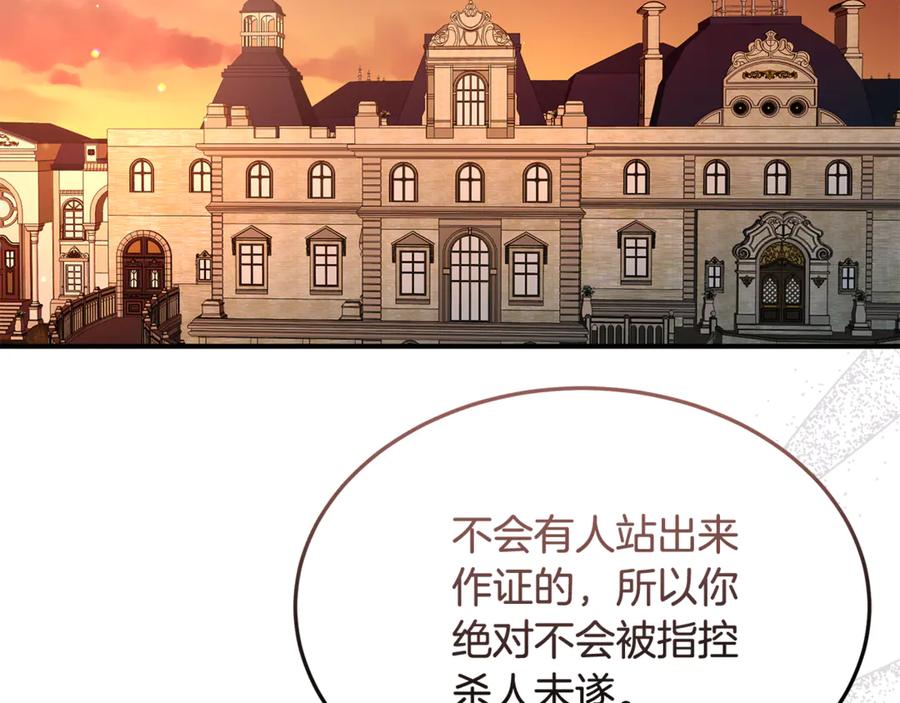 《杀了病娇男主》第45话 她喜欢你？ 第18页