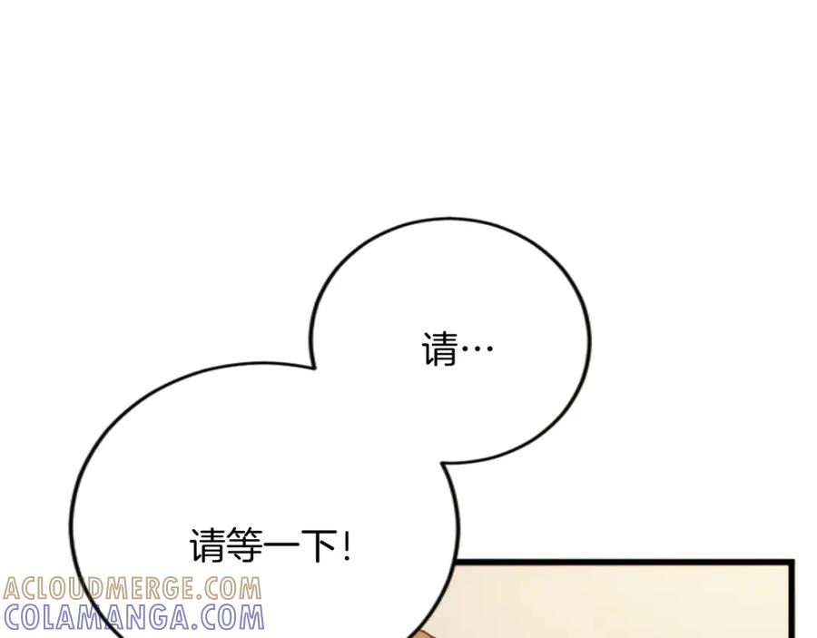 《复仇千金的第二人生》第66话 我很期待 第5页