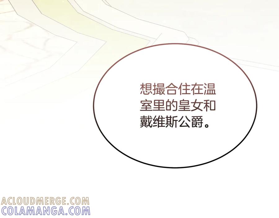 《杀了病娇男主》第45话 她喜欢你？ 第65页