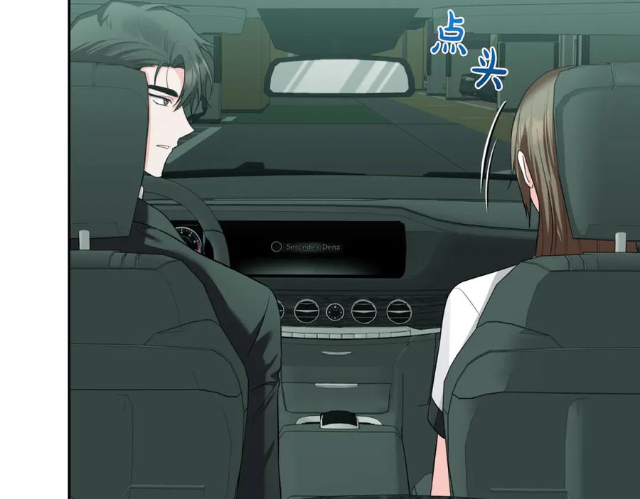《第二次新婚》第44话 秘密 第44页