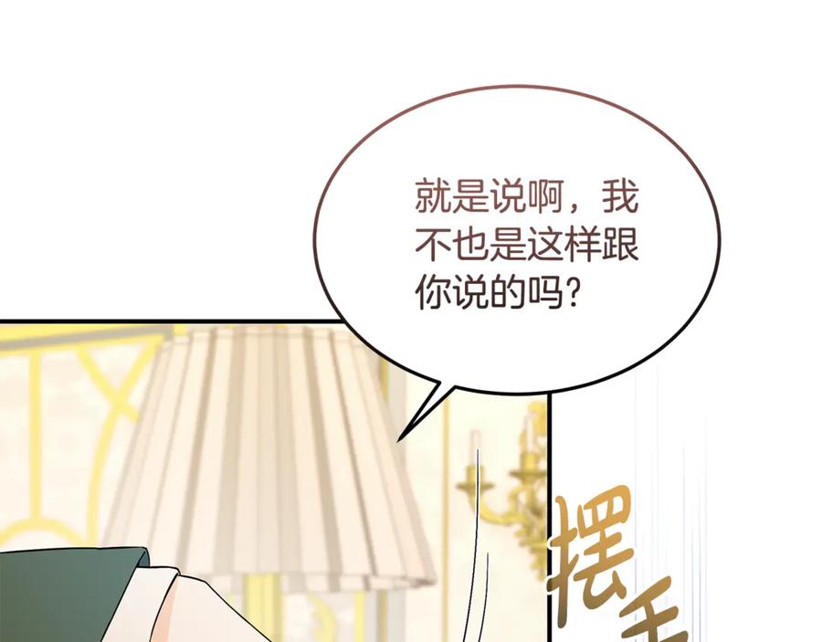 《杀了病娇男主》第45话 她喜欢你？ 第26页