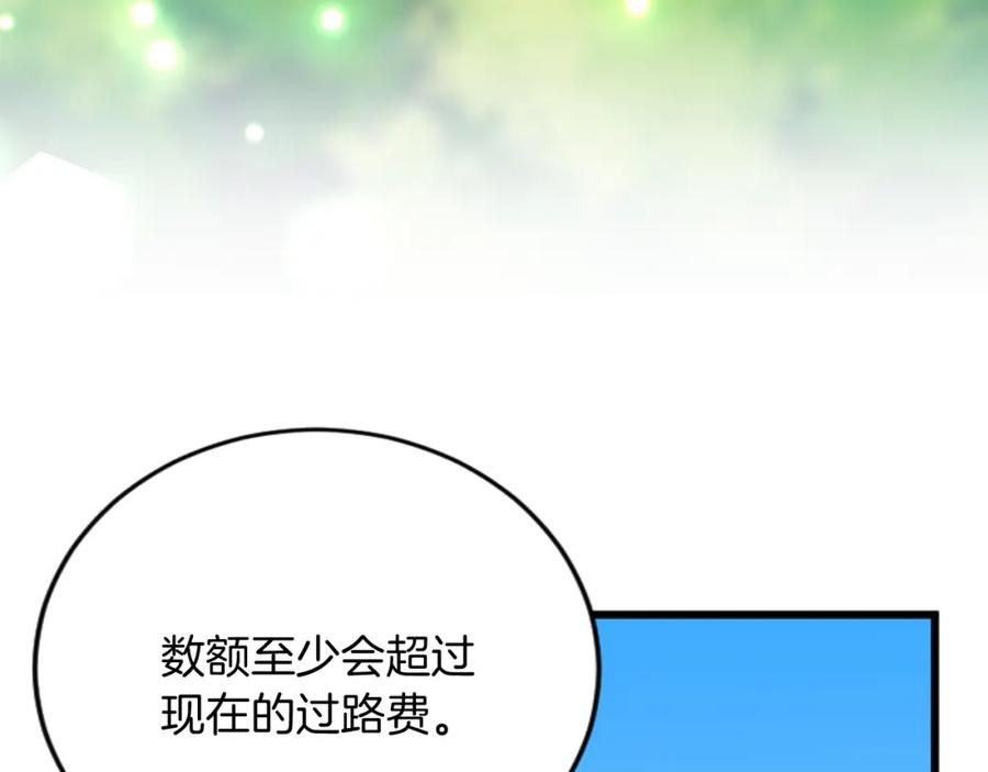 《复仇千金的第二人生》第66话 我很期待 第52页