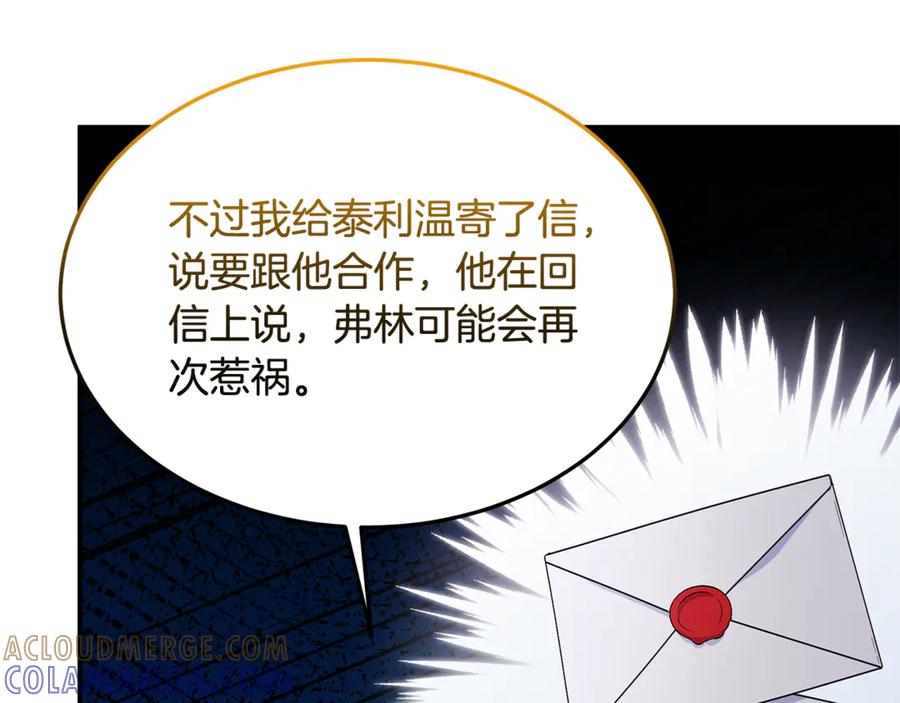 《杀了病娇男主》第45话 她喜欢你？ 第101页